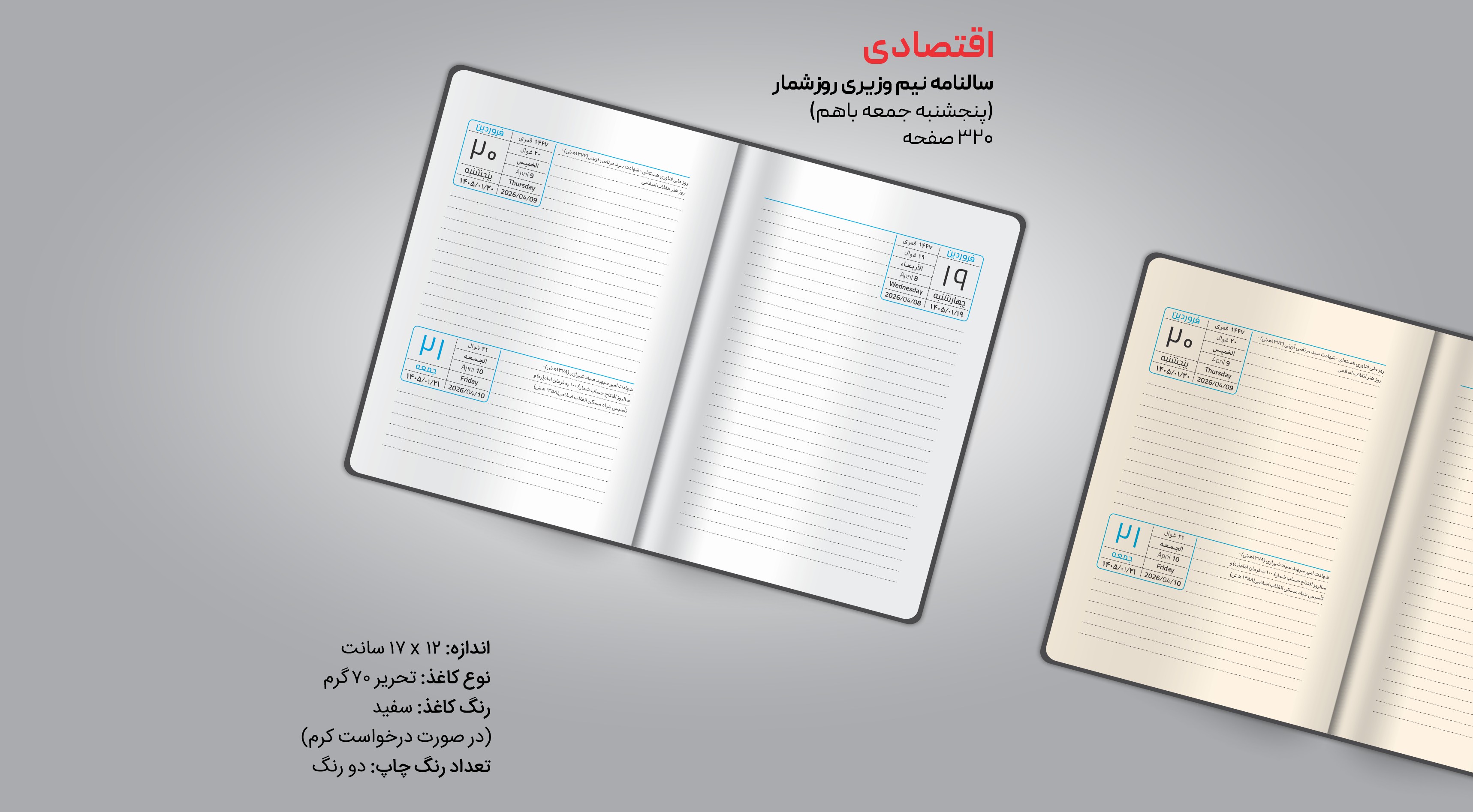 سالنامه روزشمار