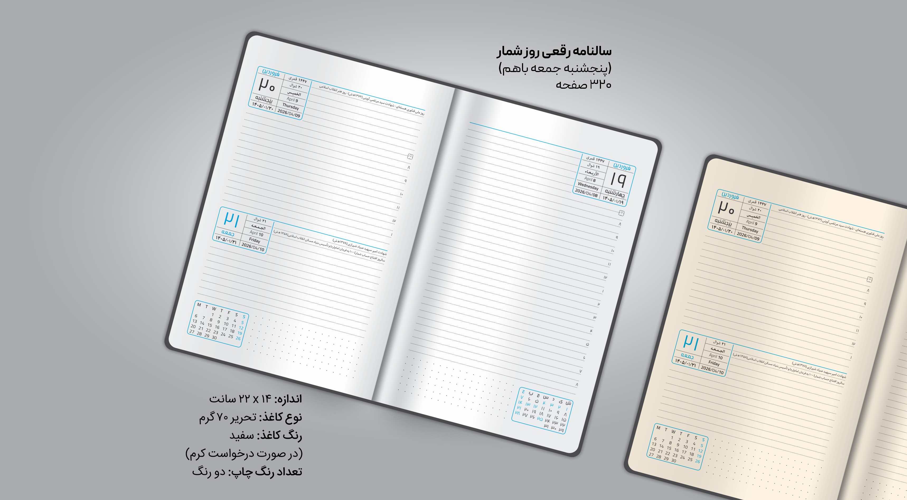 سالنامه دستیار